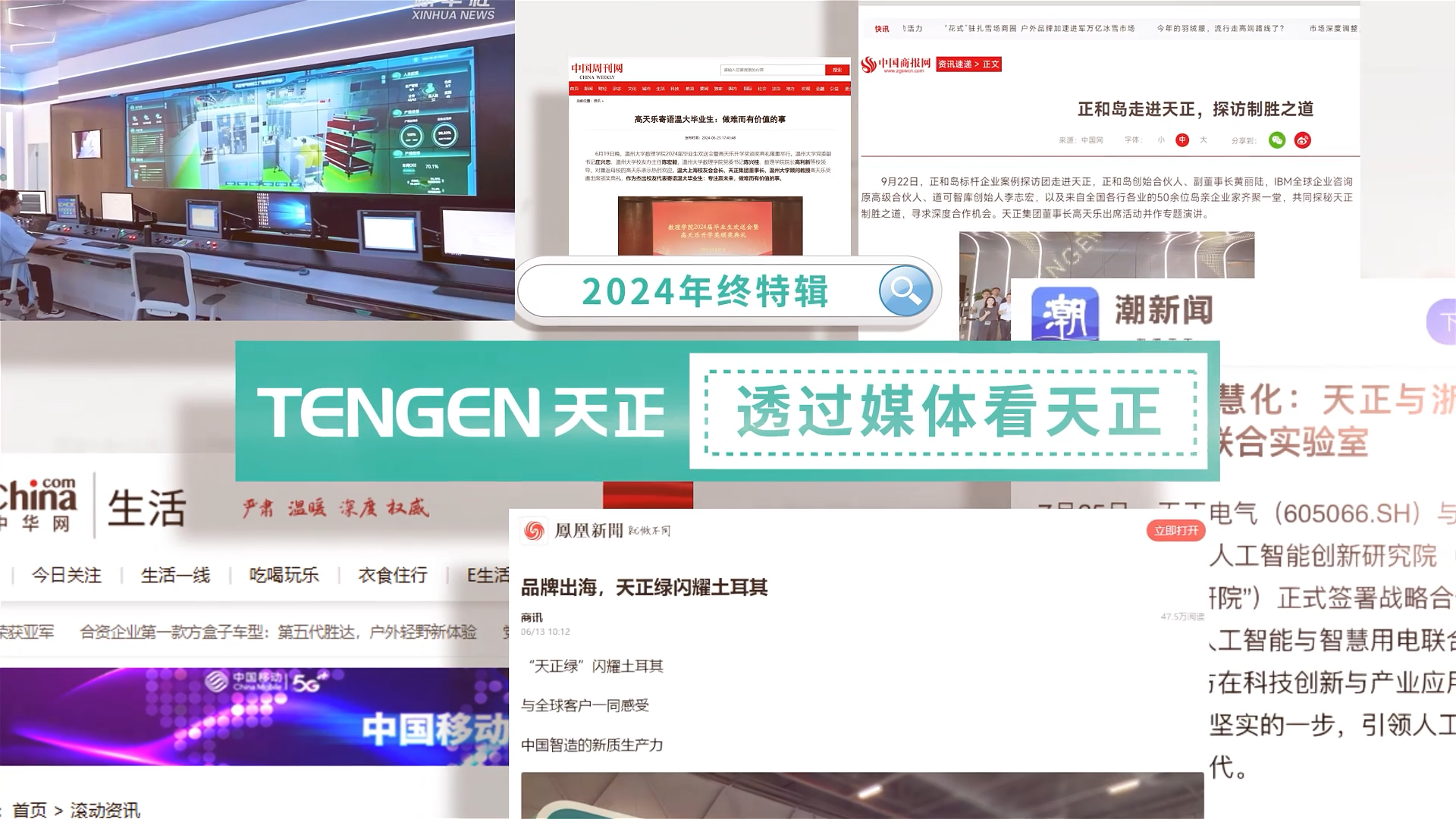 【年终特辑】2024，透过媒体看利来国际