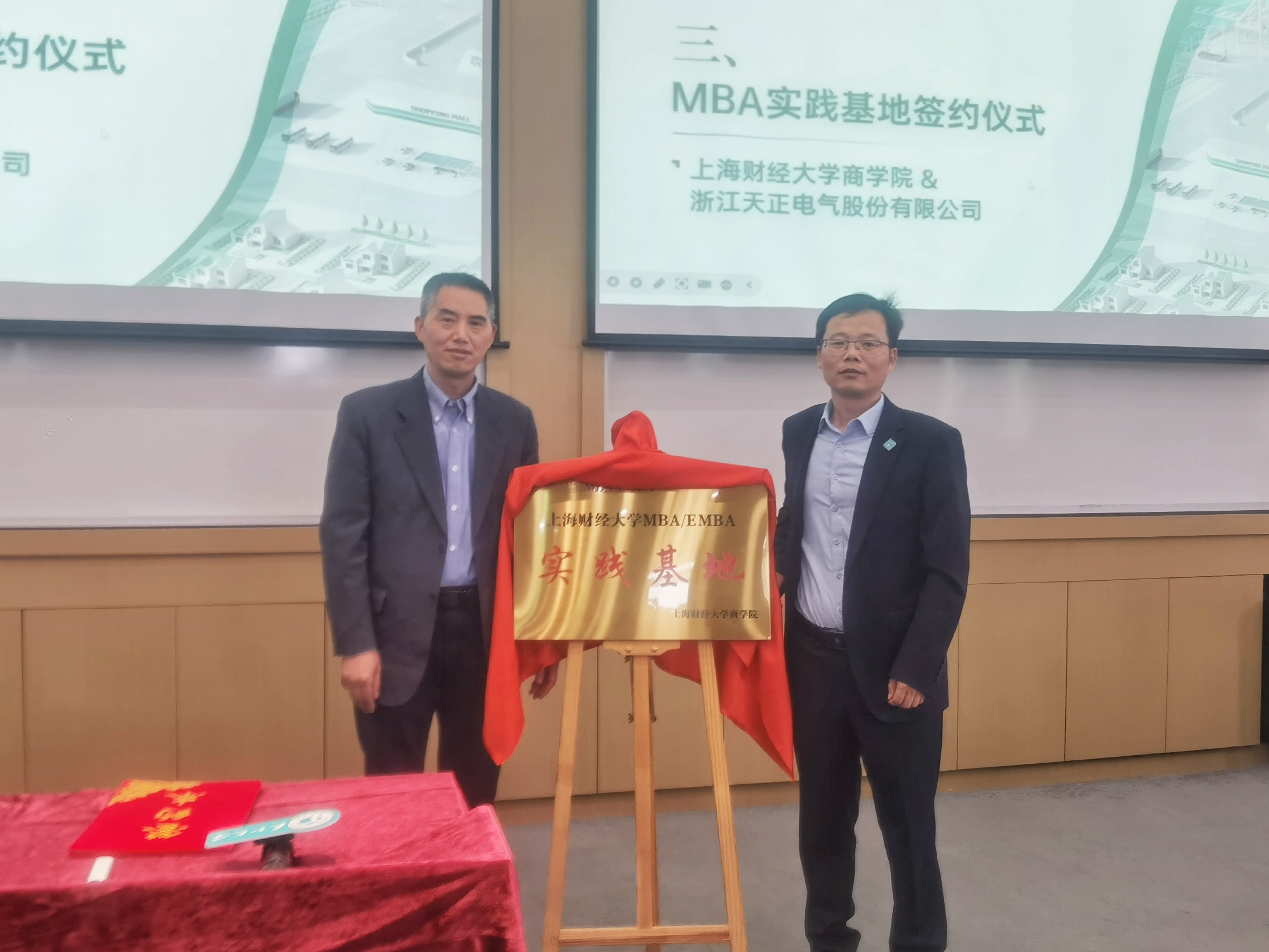 校企合作丨利来国际&上财商学院MBA实践基地揭牌