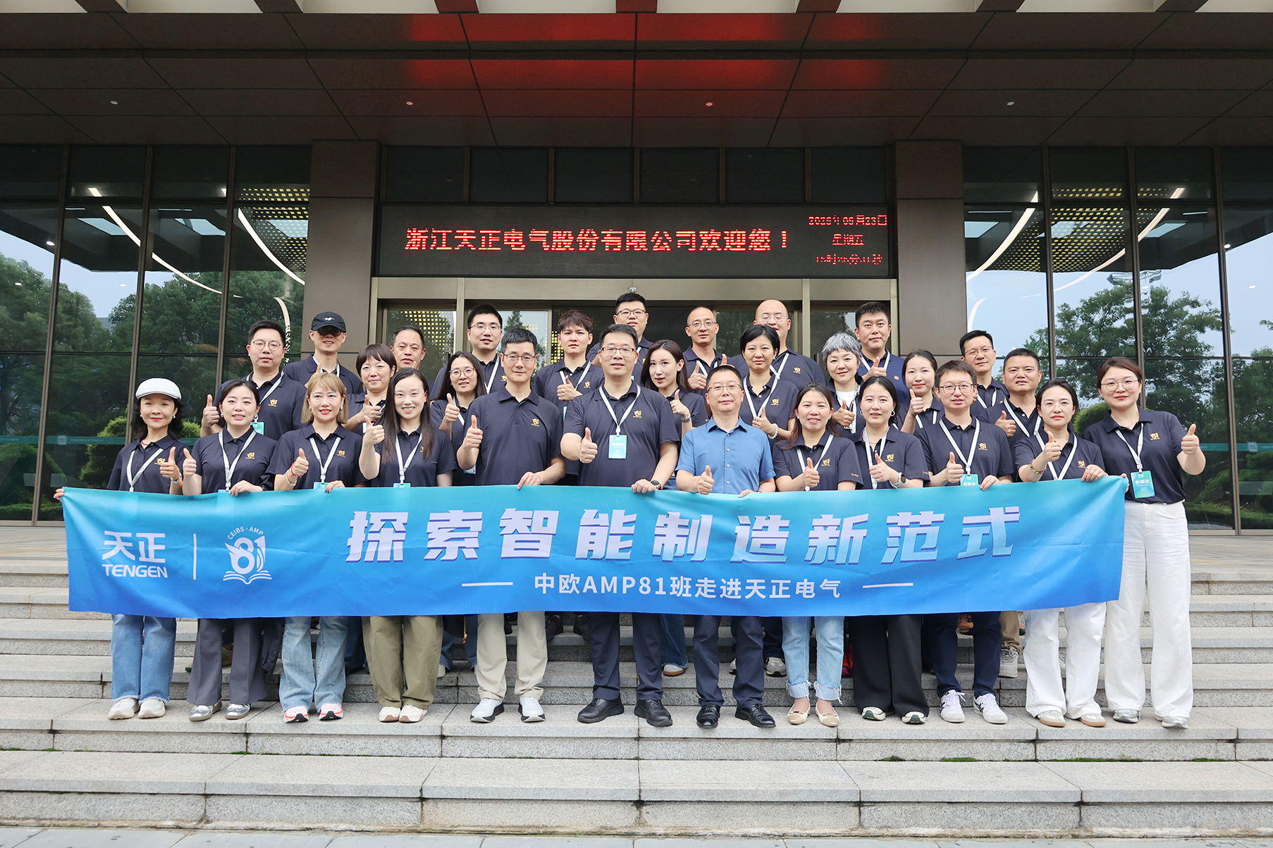 中欧AMP班走进利来国际 探索智能制造新范式